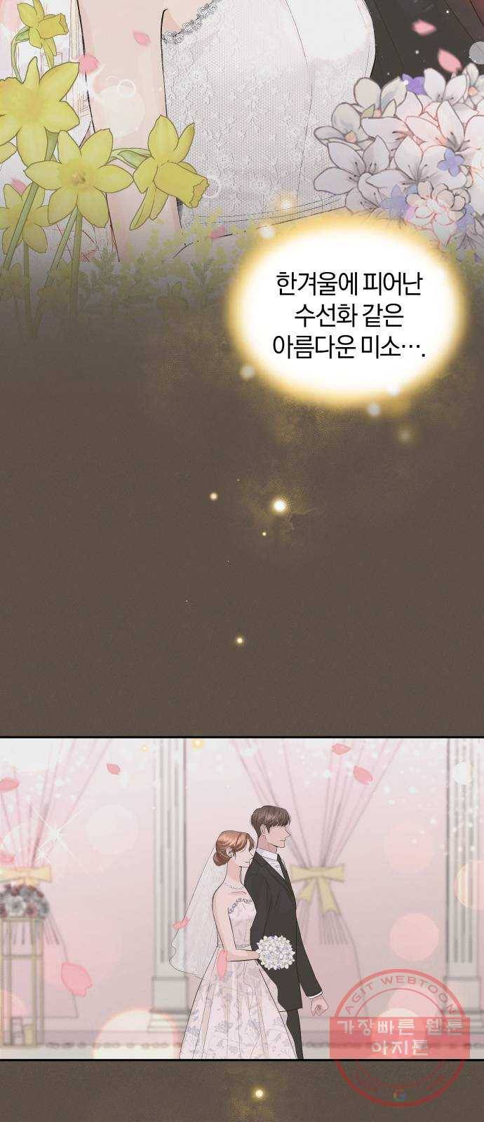완벽한 결혼의 정석 26화 4