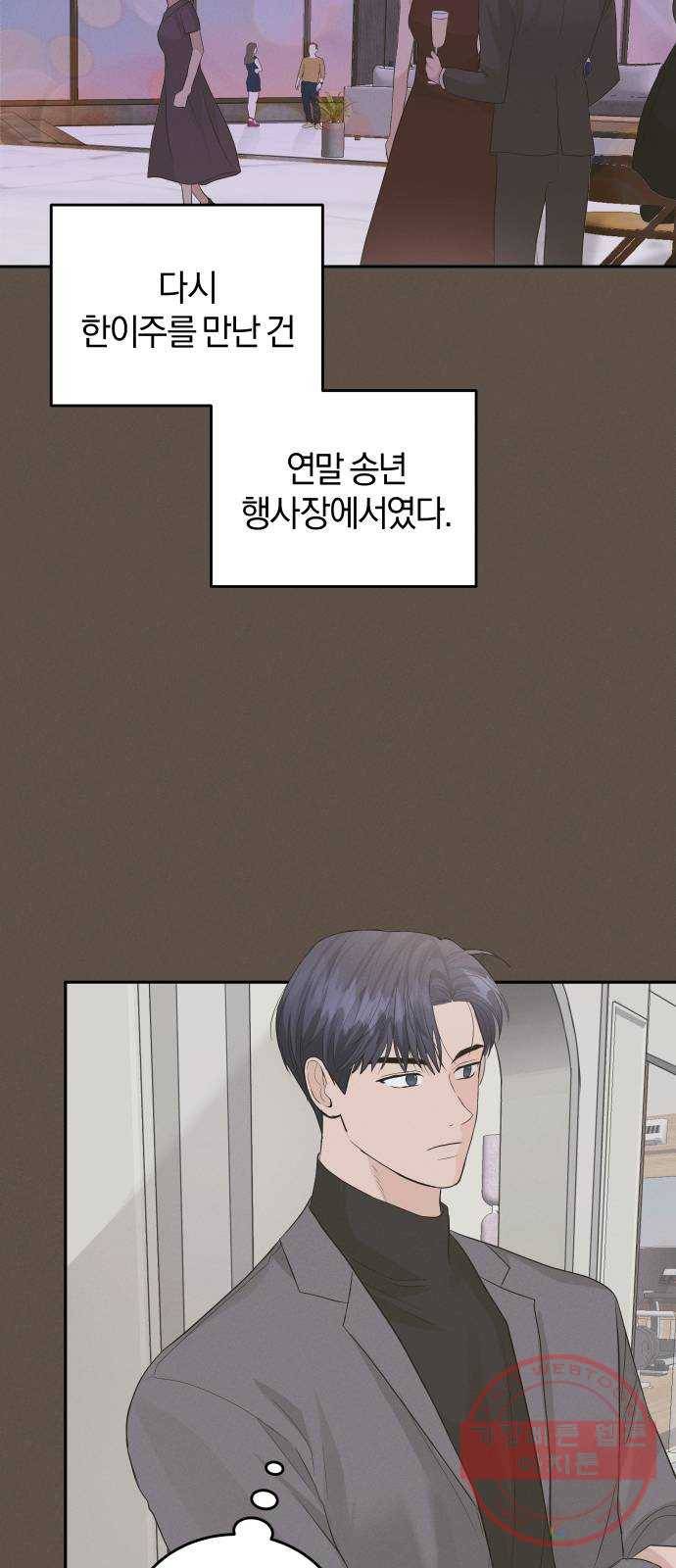 완벽한 결혼의 정석 26화 6