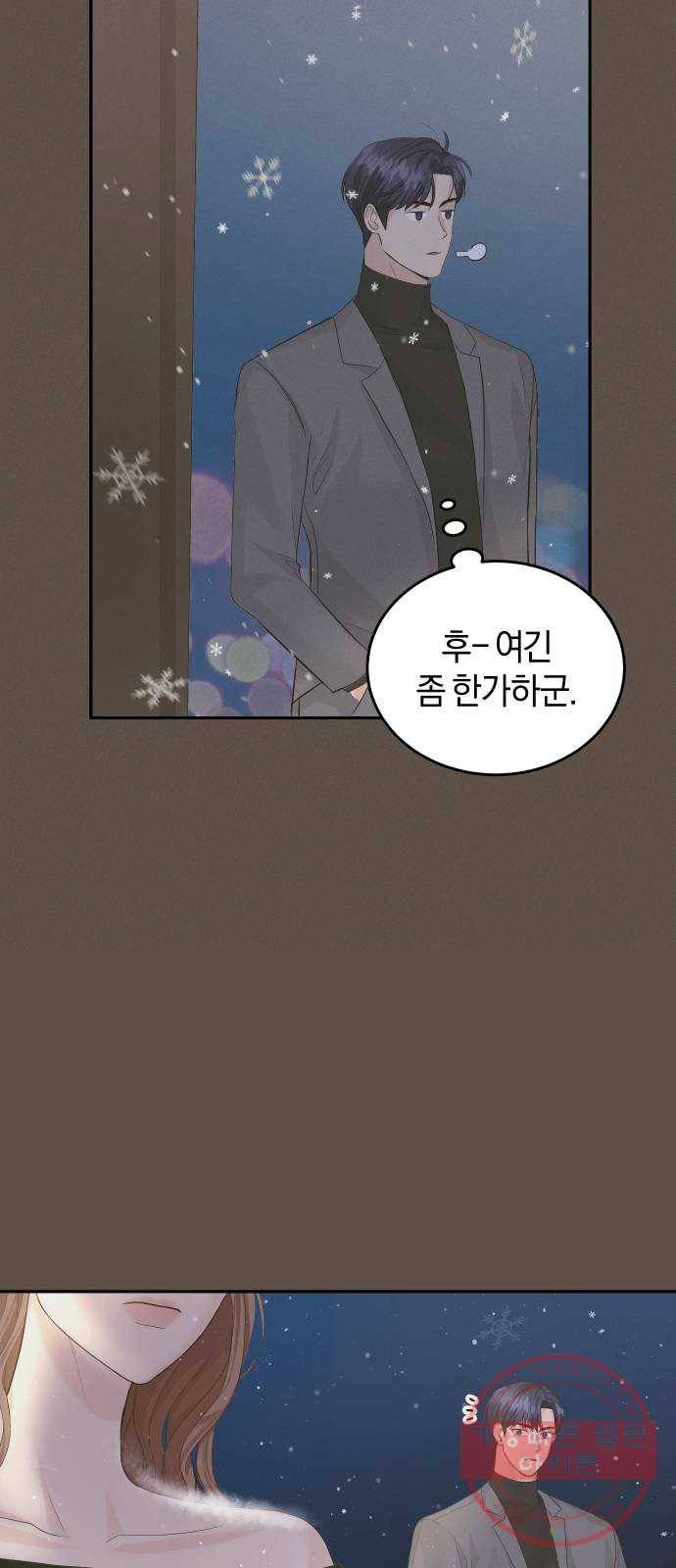 완벽한 결혼의 정석 26화 8