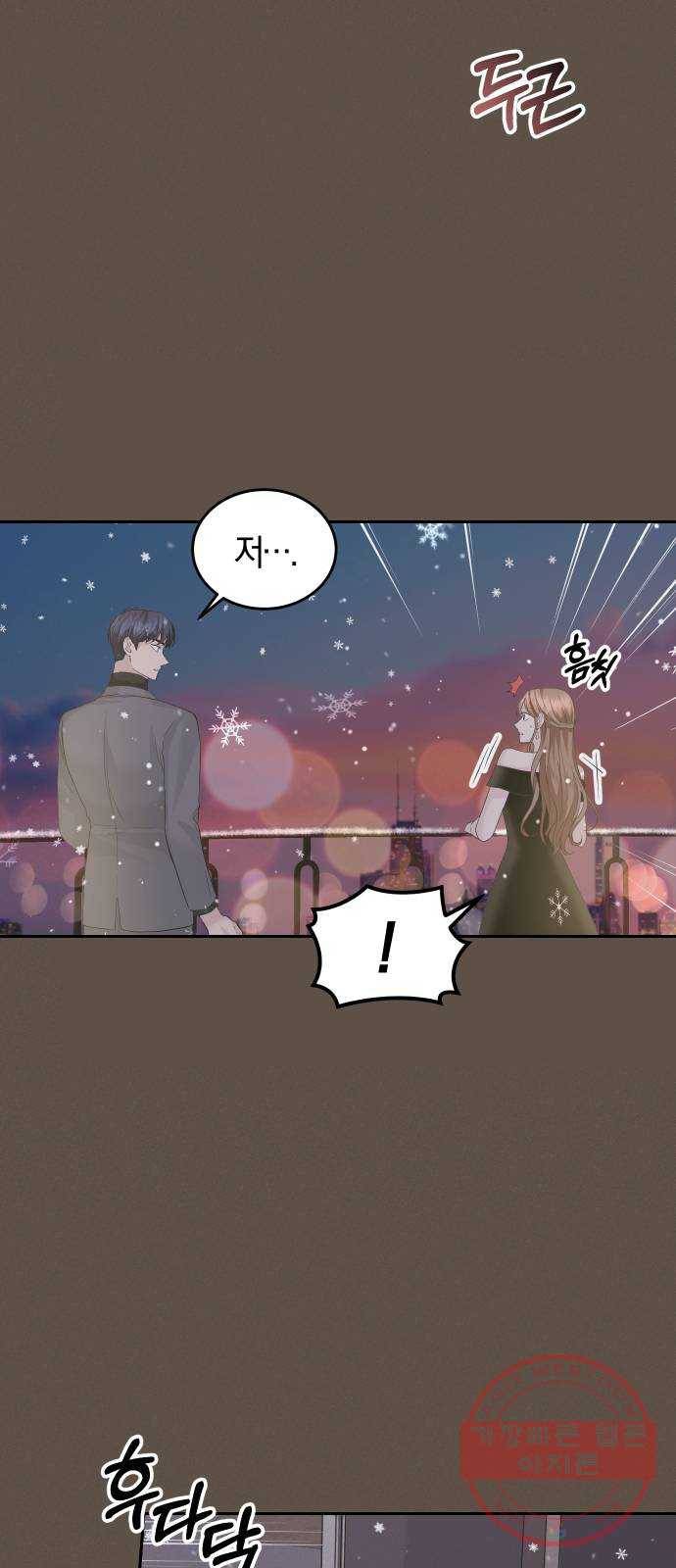 완벽한 결혼의 정석 26화 14