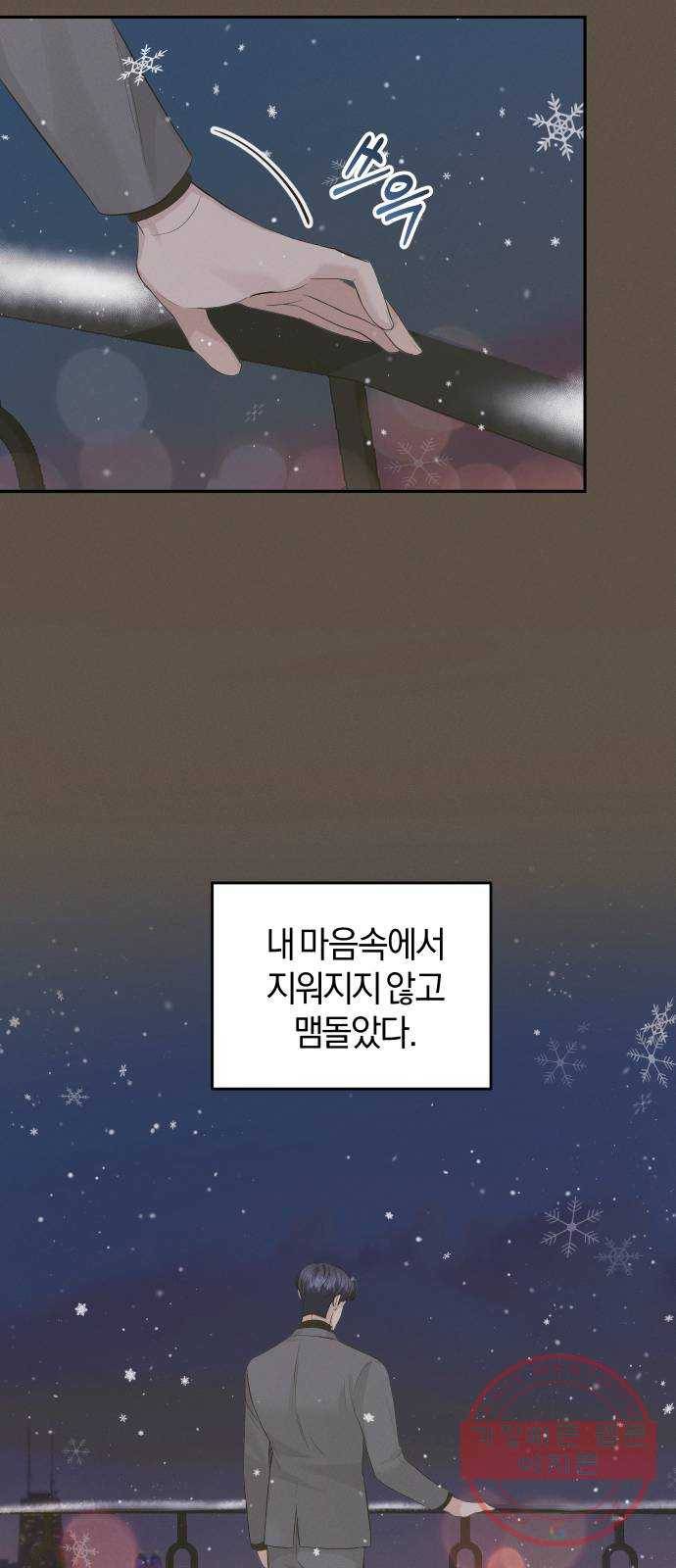 완벽한 결혼의 정석 26화 17