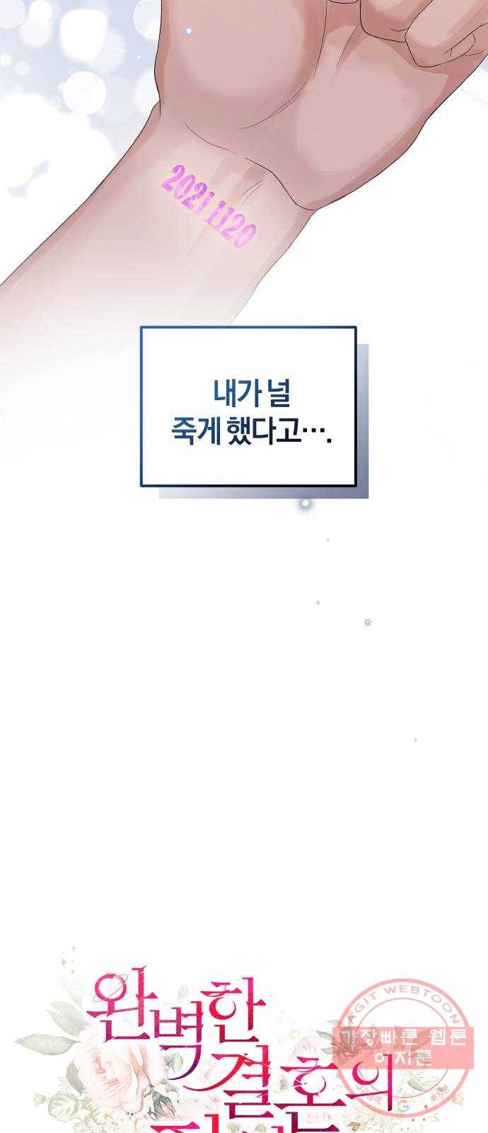 완벽한 결혼의 정석 26화 20
