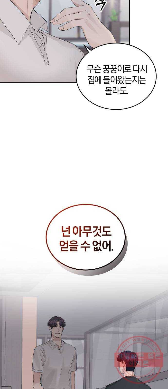 완벽한 결혼의 정석 26화 27