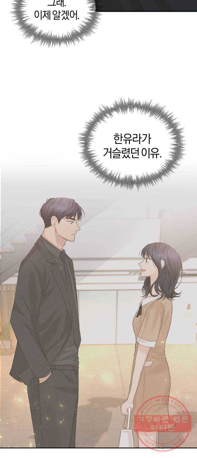 완벽한 결혼의 정석 26화 30