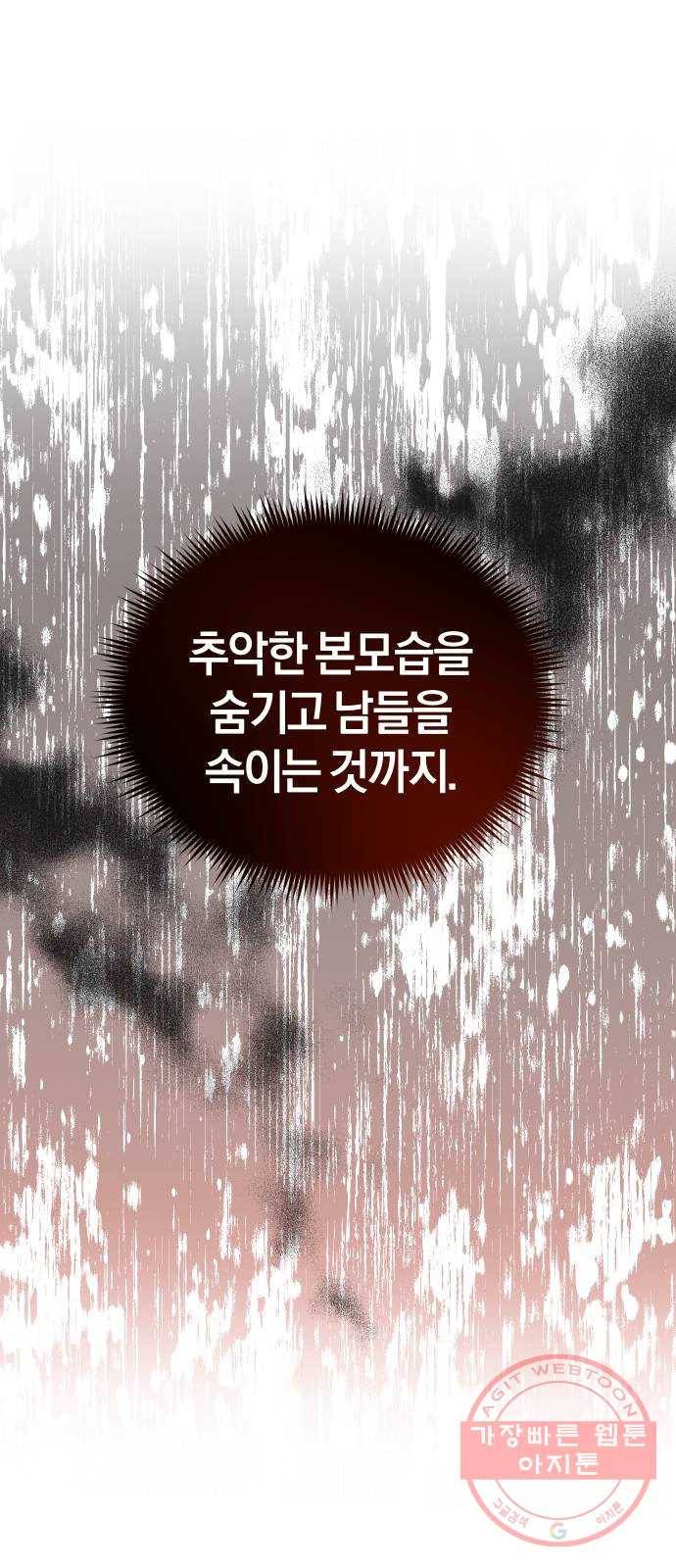 완벽한 결혼의 정석 26화 32