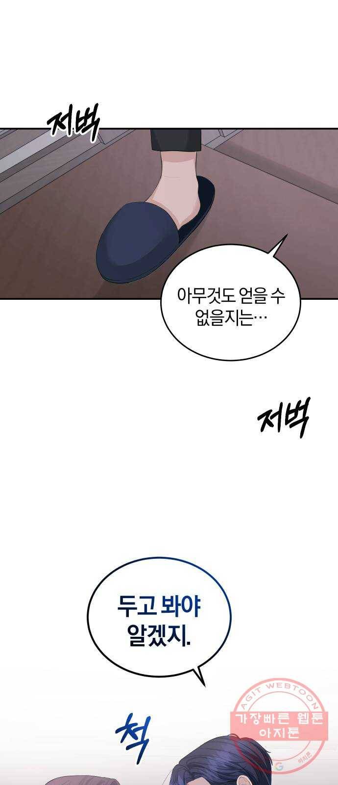 완벽한 결혼의 정석 26화 33