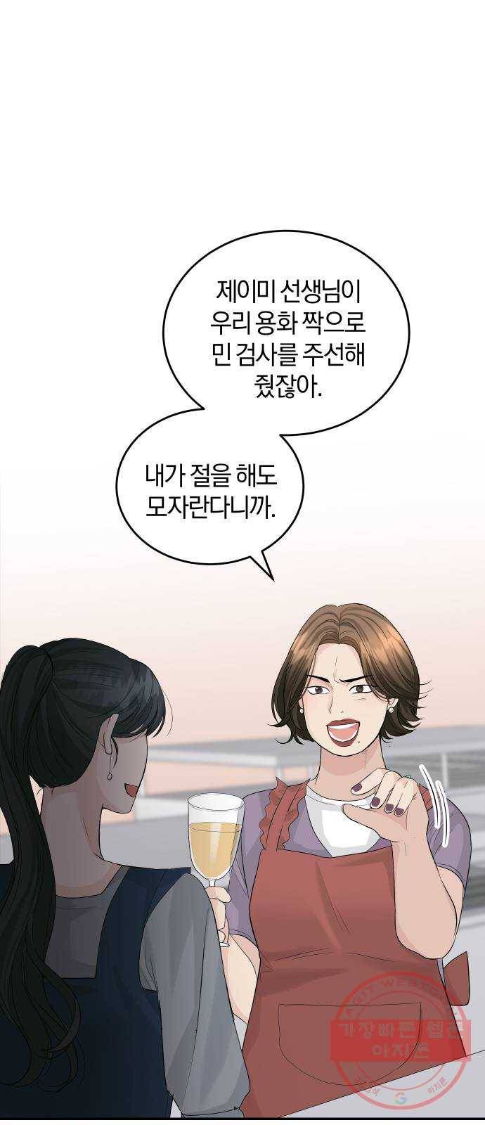 완벽한 결혼의 정석 26화 40