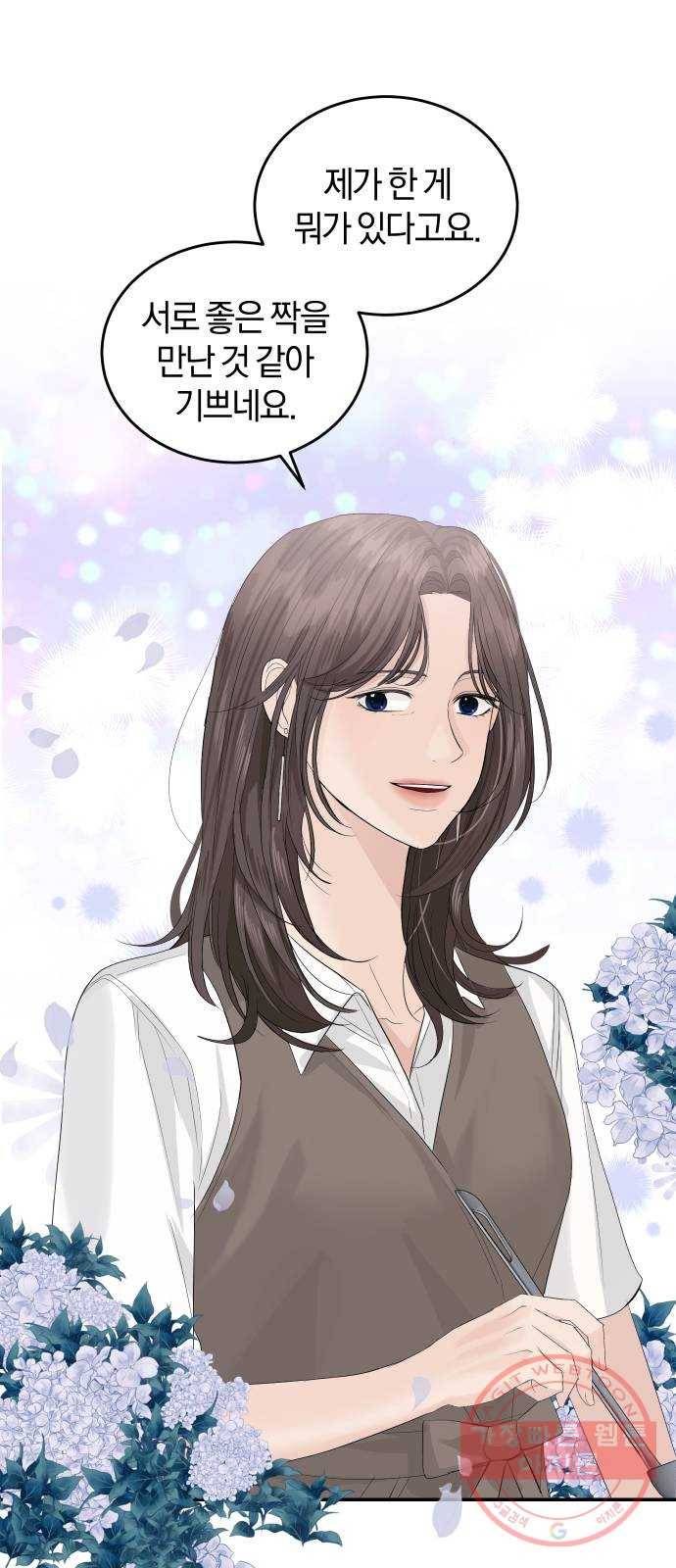 완벽한 결혼의 정석 26화 42