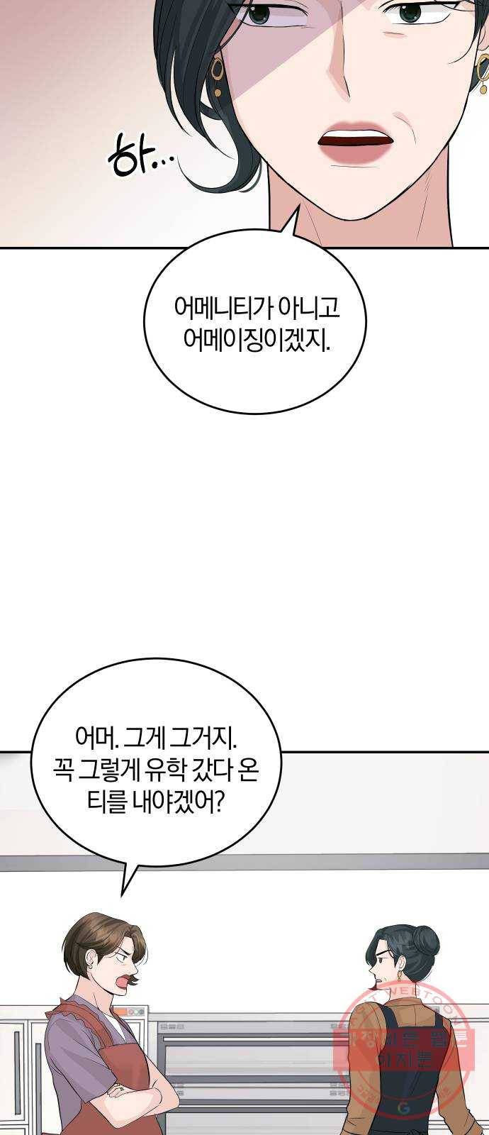 완벽한 결혼의 정석 26화 46