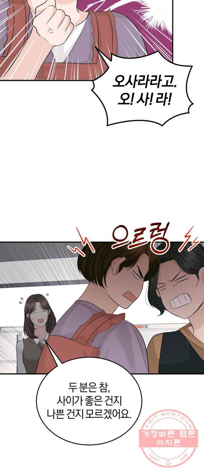 완벽한 결혼의 정석 26화 49