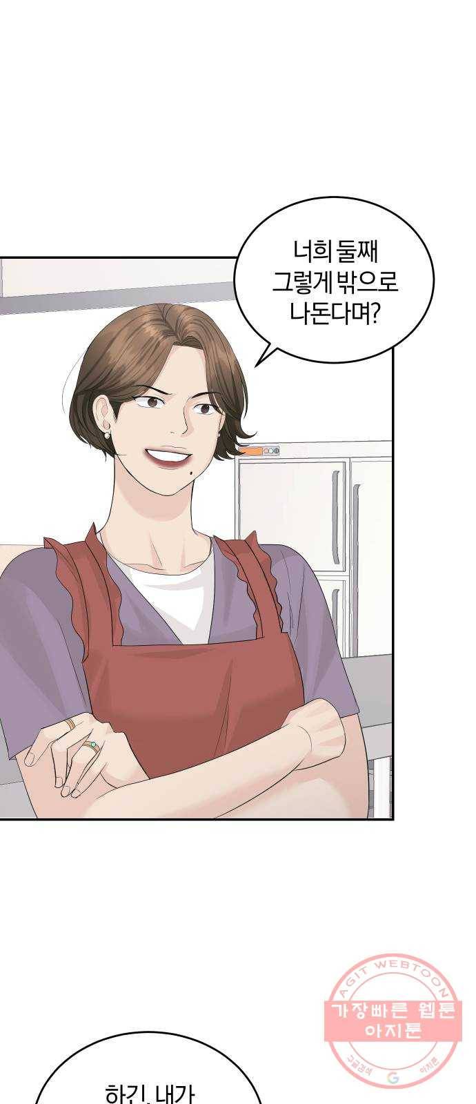 완벽한 결혼의 정석 26화 50