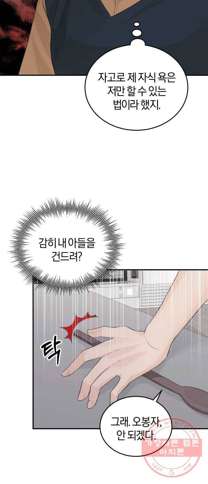 완벽한 결혼의 정석 26화 52