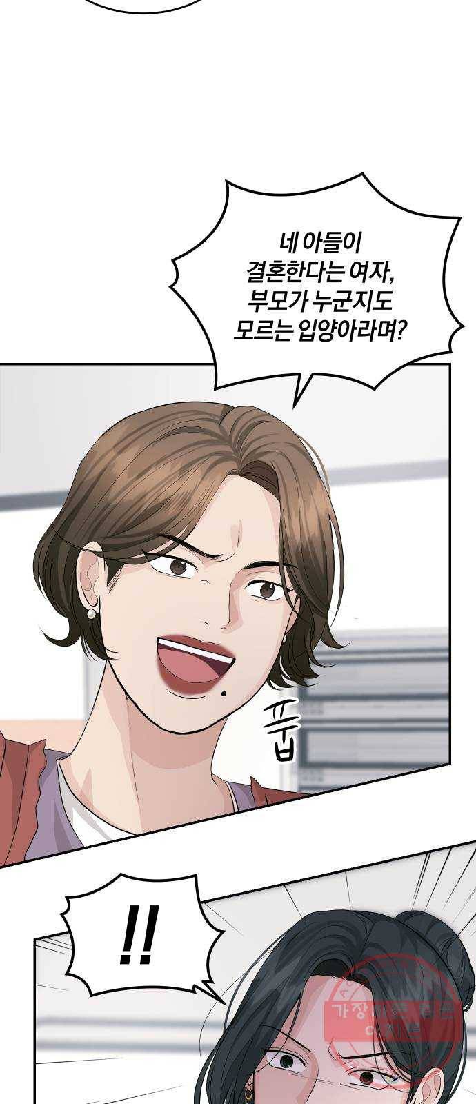 완벽한 결혼의 정석 26화 54