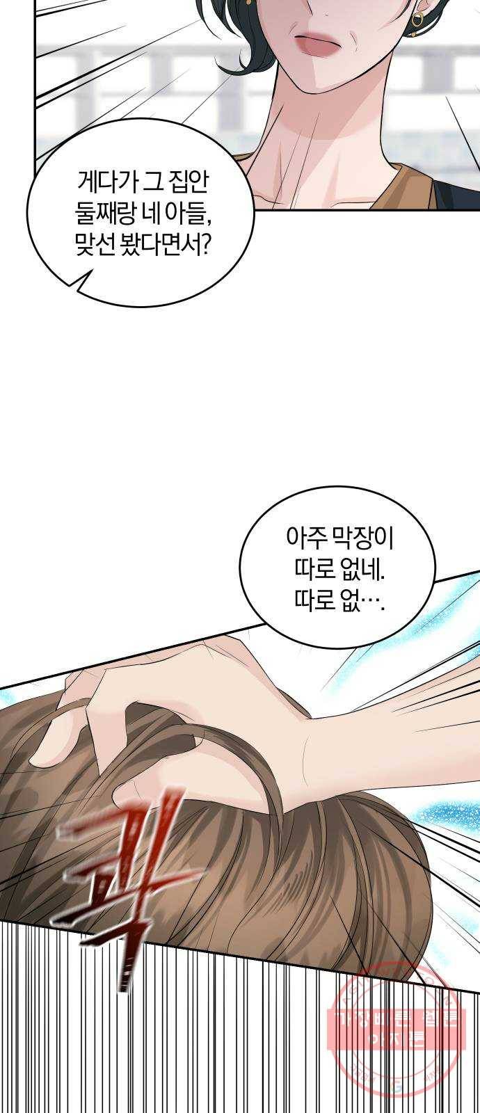 완벽한 결혼의 정석 26화 55