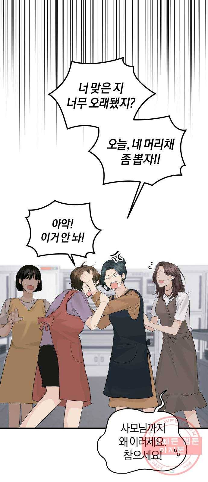 완벽한 결혼의 정석 26화 56