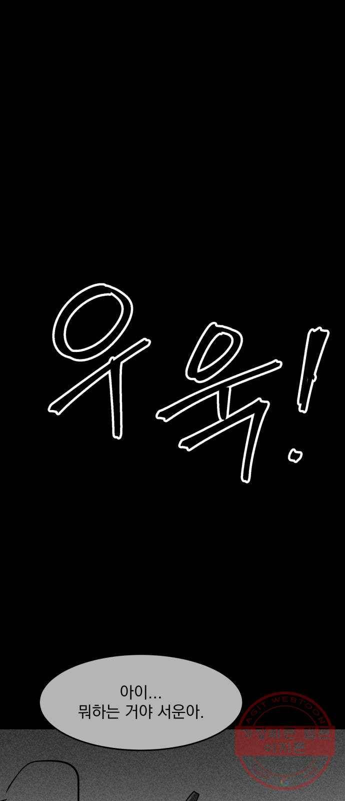 평범한 낙원 33화 1