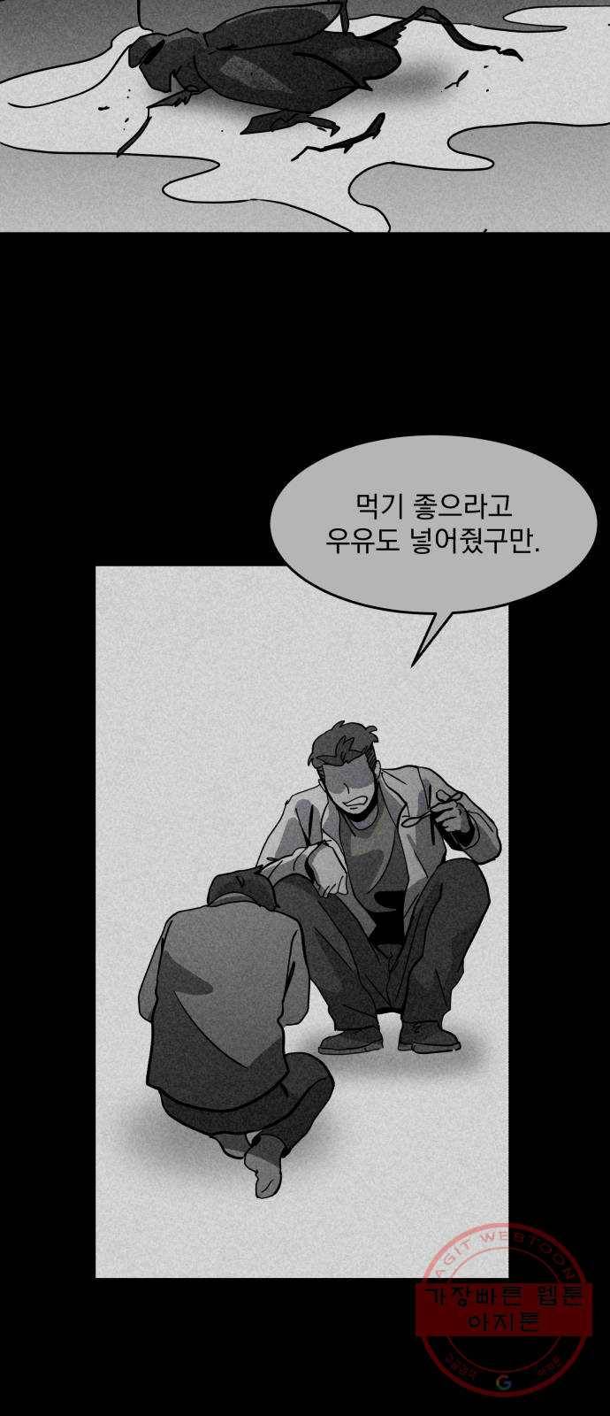 평범한 낙원 33화 2