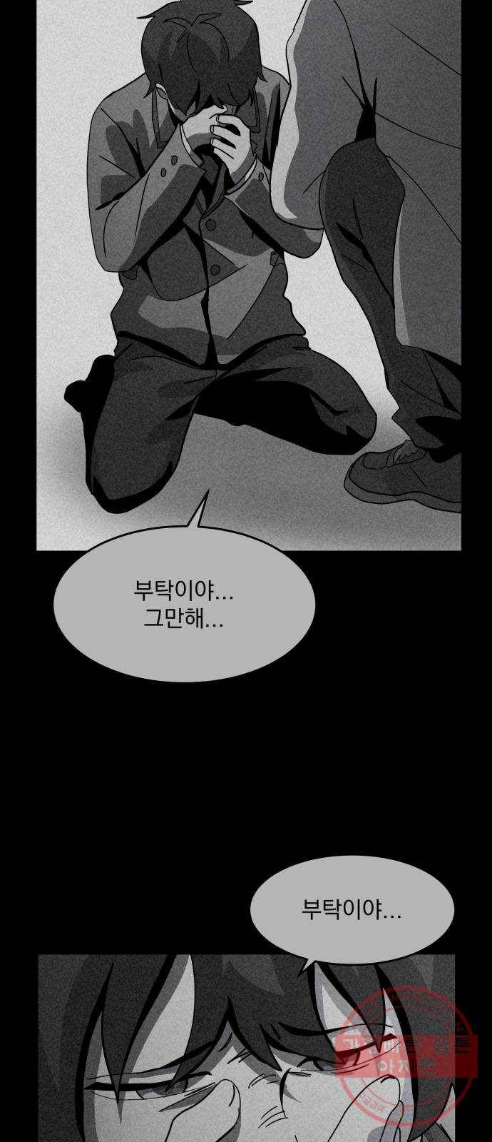 평범한 낙원 33화 4