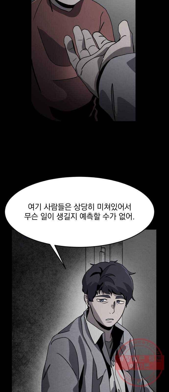 평범한 낙원 33화 8