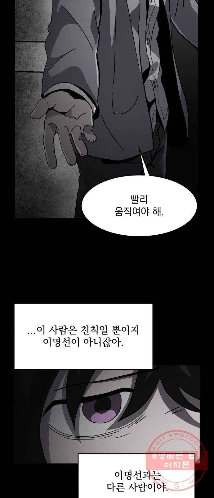 평범한 낙원 33화 9