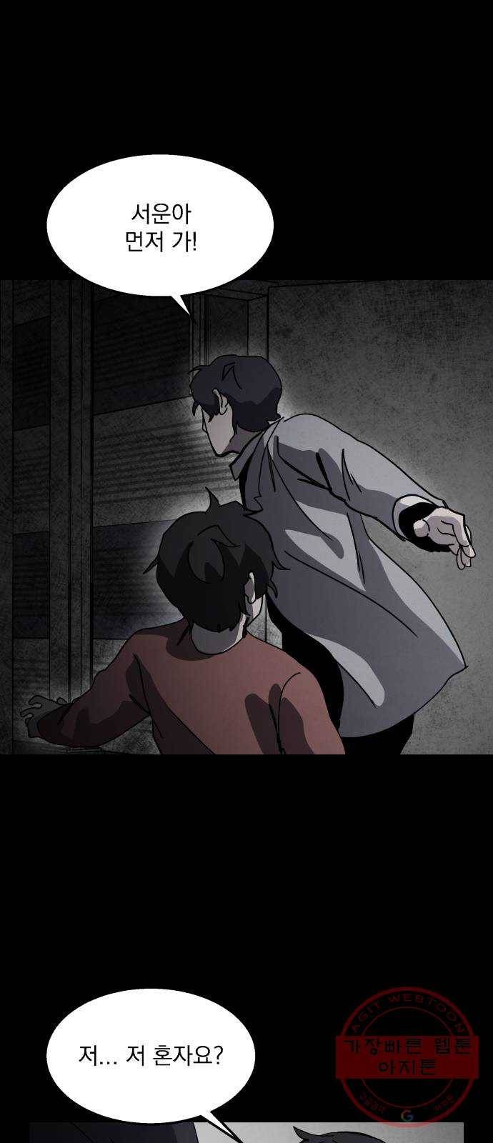 평범한 낙원 33화 16