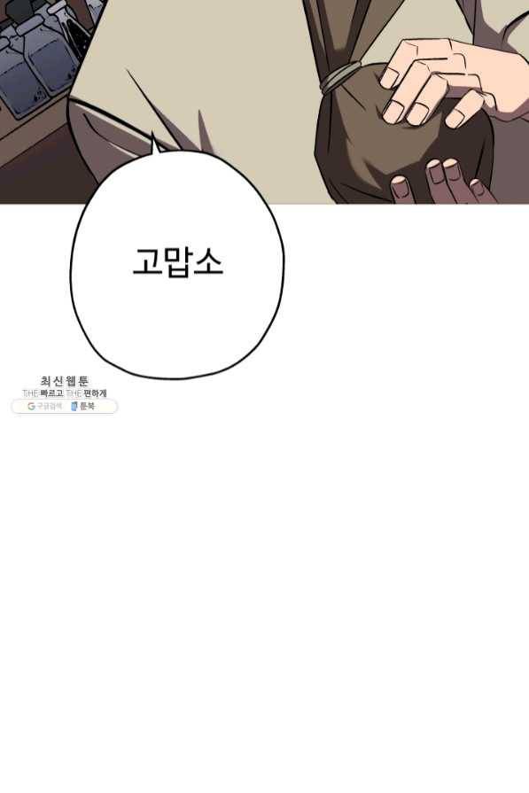 말단 병사에서 군주까지 60화 4
