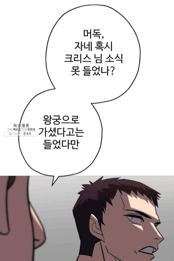 말단 병사에서 군주까지 60화 5