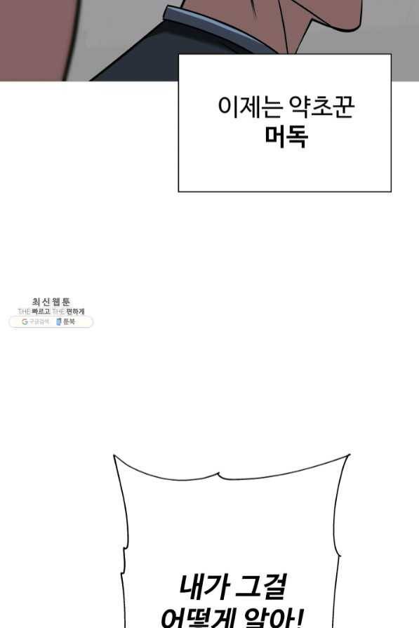 말단 병사에서 군주까지 60화 6