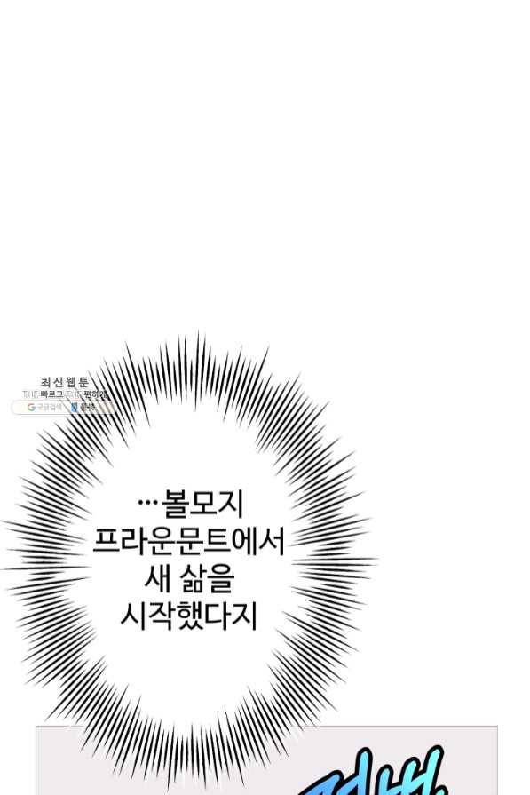 말단 병사에서 군주까지 60화 8