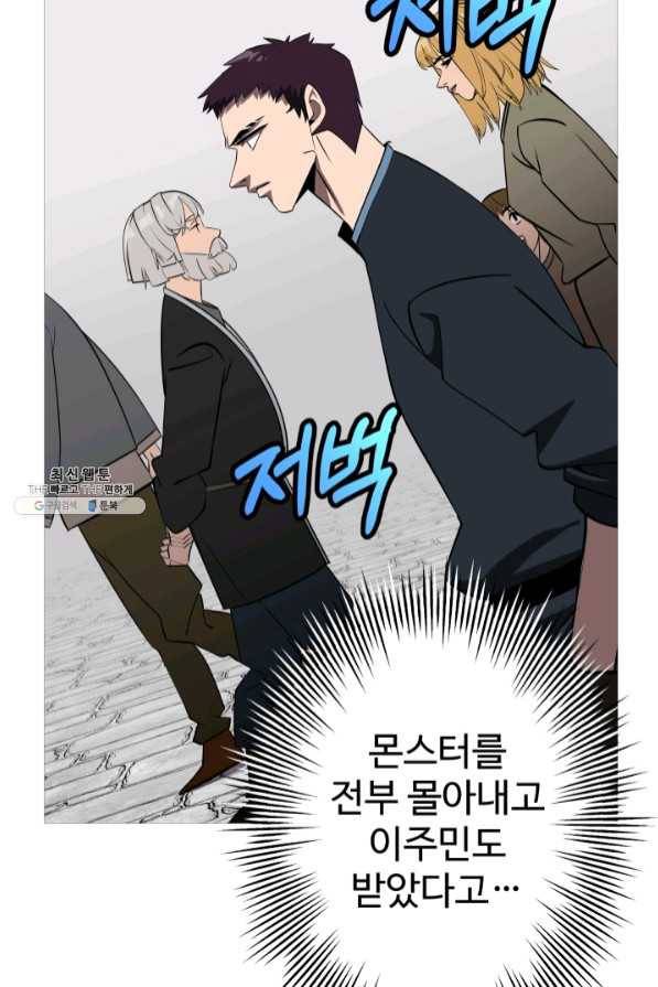 말단 병사에서 군주까지 60화 9