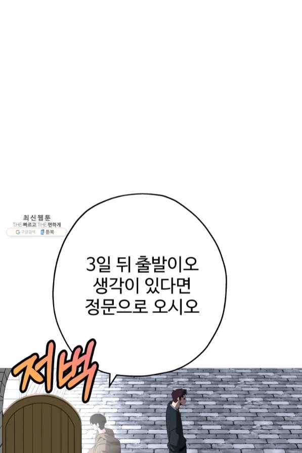 말단 병사에서 군주까지 60화 20