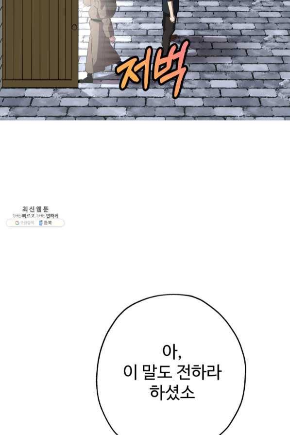 말단 병사에서 군주까지 60화 21