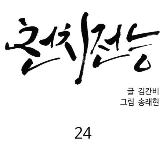 천치전능 24화 27