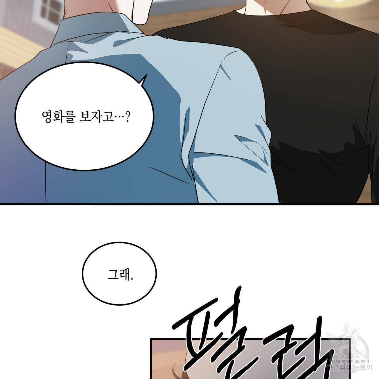 나의 주인 24화 2