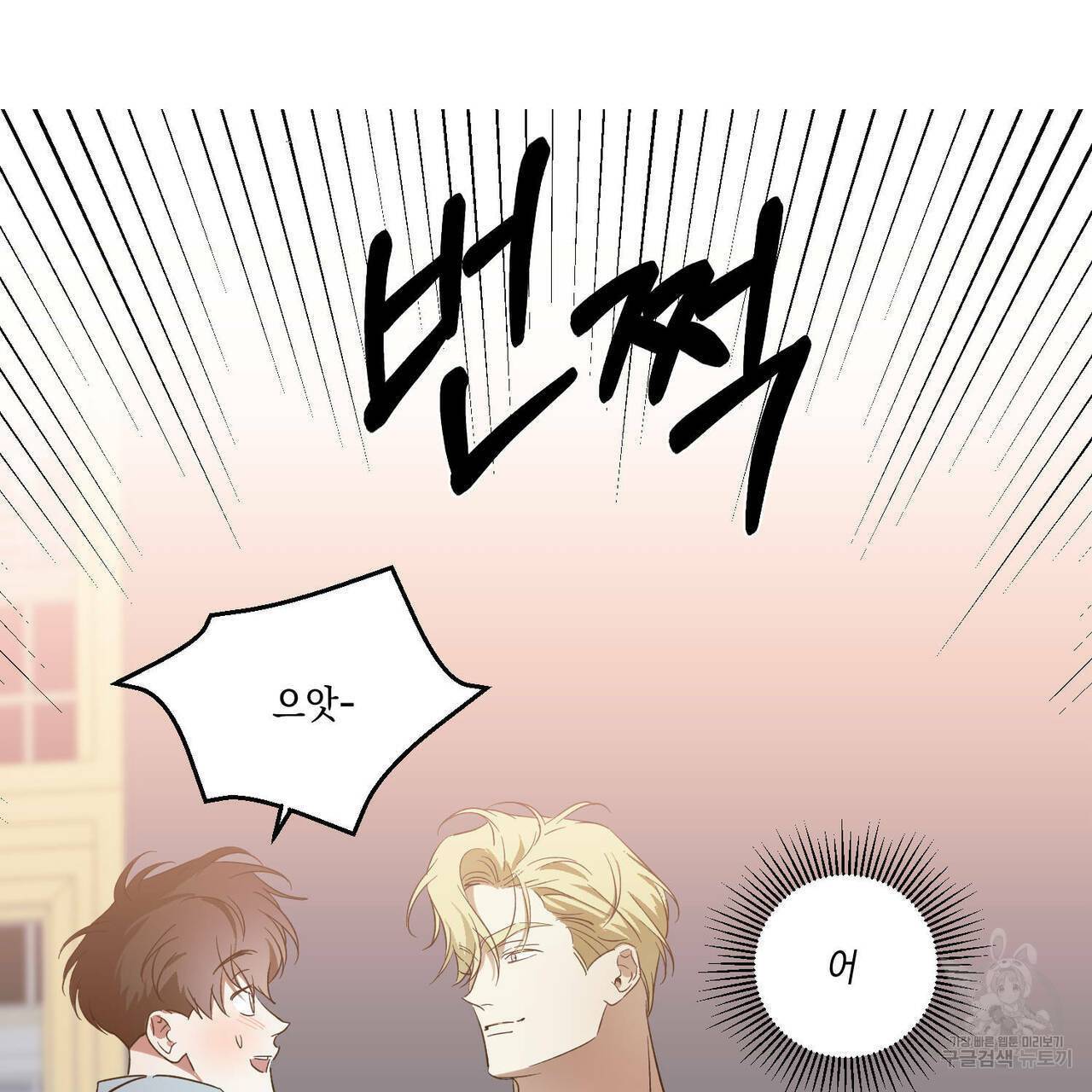 나의 주인 24화 4