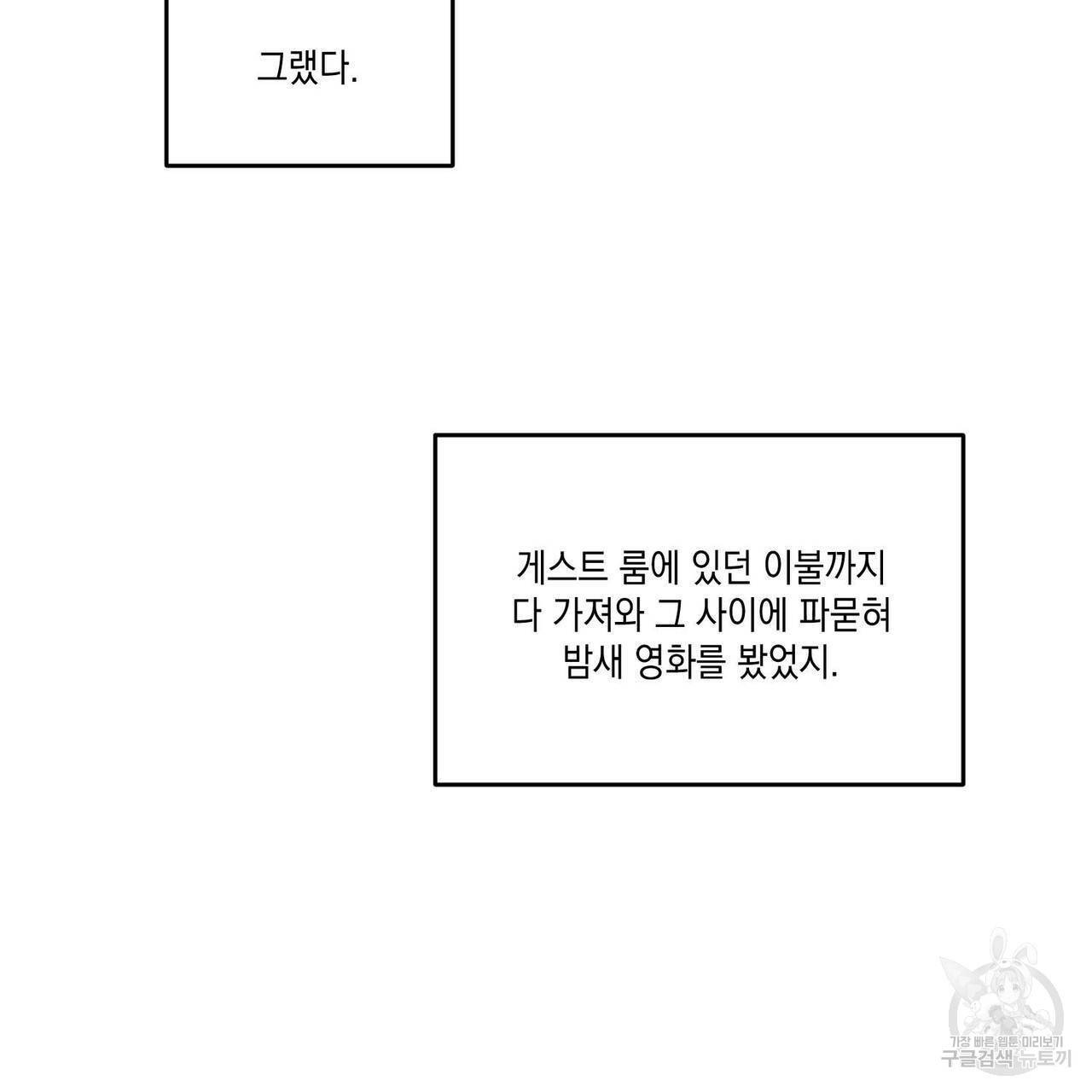 나의 주인 24화 8