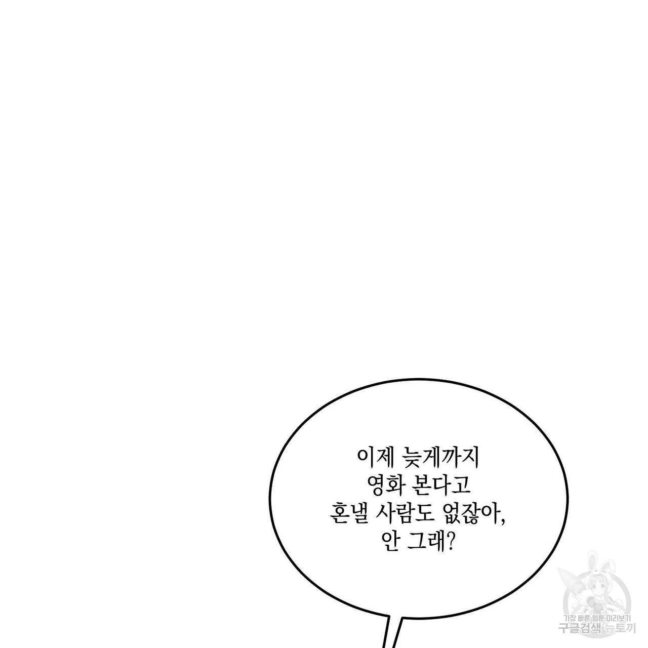 나의 주인 24화 9