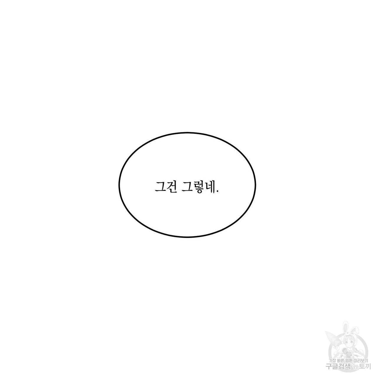 나의 주인 24화 12