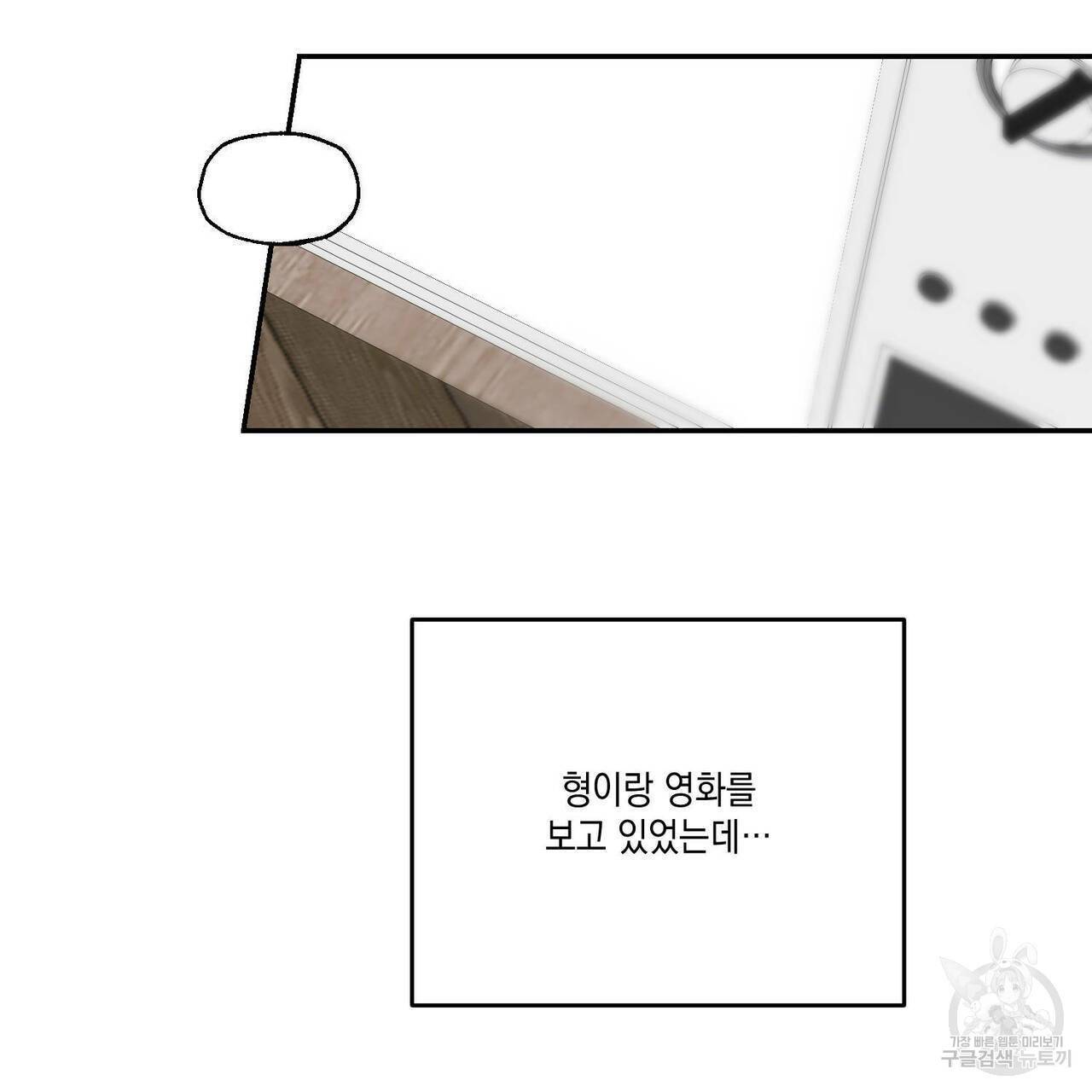 나의 주인 24화 17
