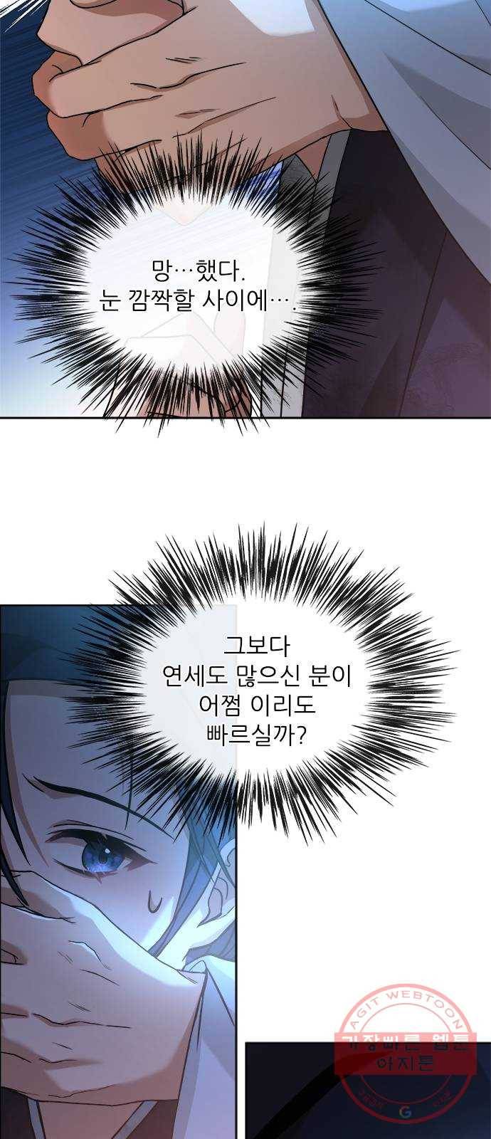 해시의 신루 2화 : 넌 내 것이다 3
