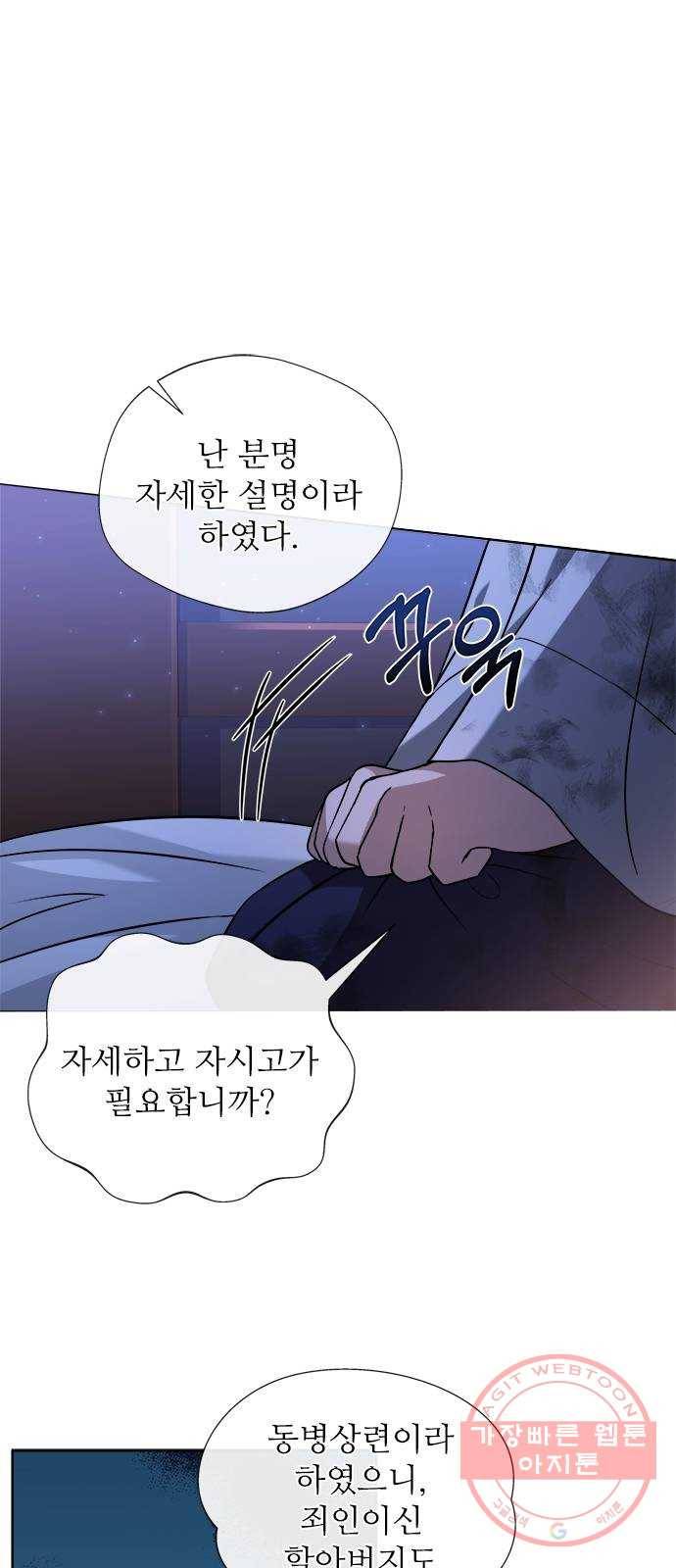 해시의 신루 2화 : 넌 내 것이다 6