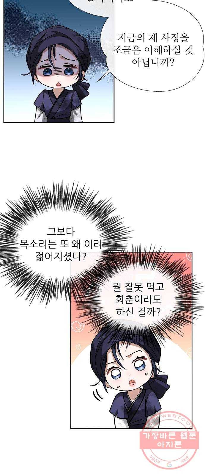 해시의 신루 2화 : 넌 내 것이다 7