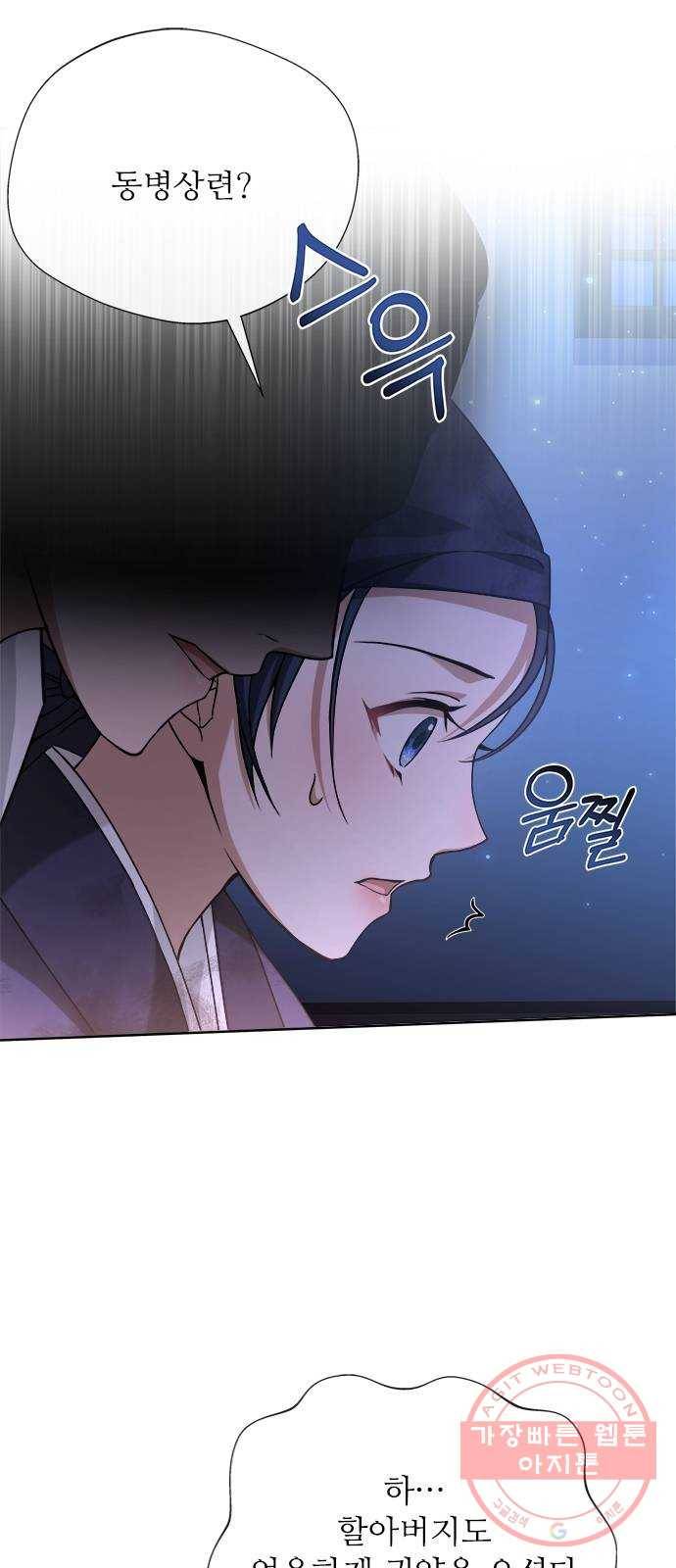 해시의 신루 2화 : 넌 내 것이다 8