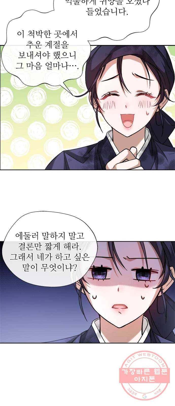 해시의 신루 2화 : 넌 내 것이다 9