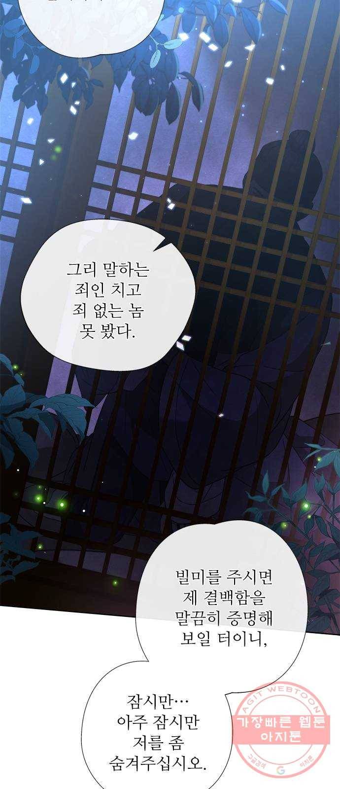 해시의 신루 2화 : 넌 내 것이다 11