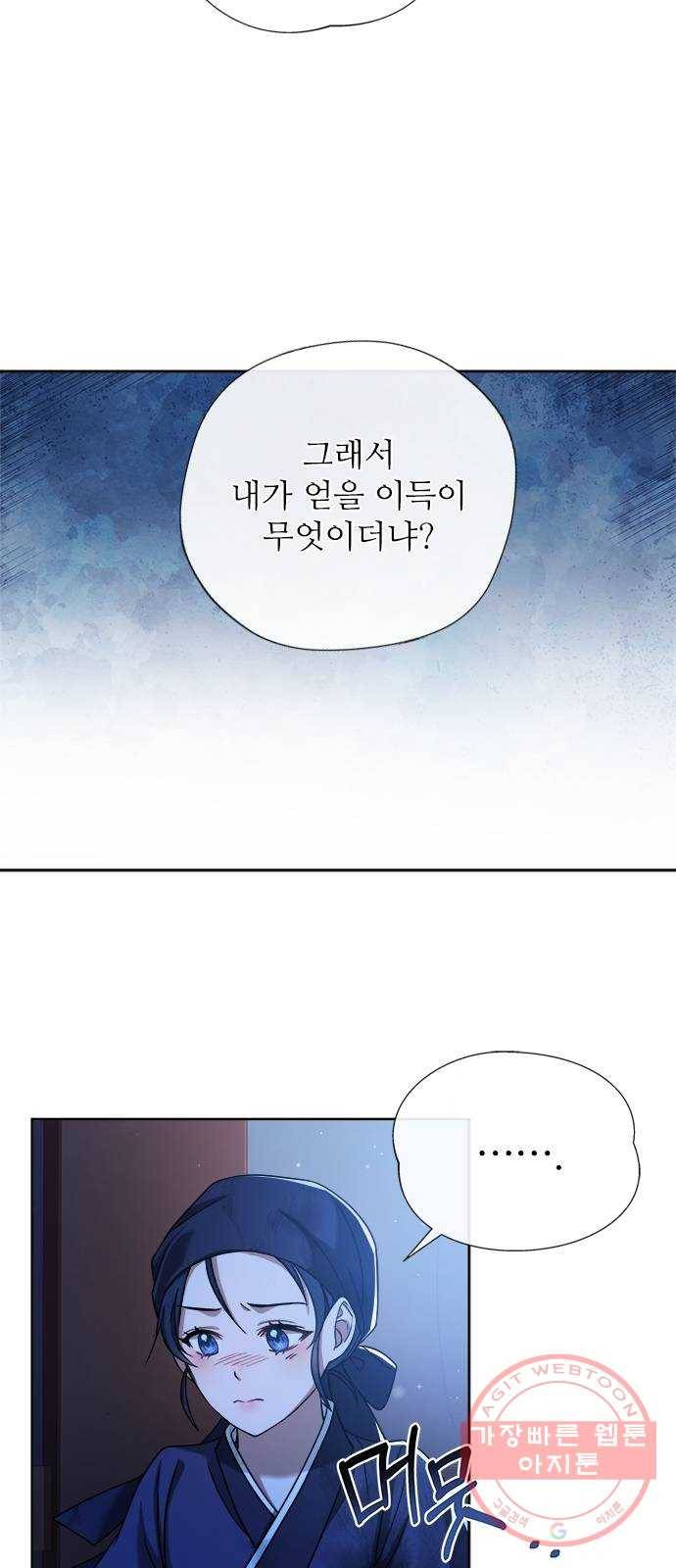 해시의 신루 2화 : 넌 내 것이다 12