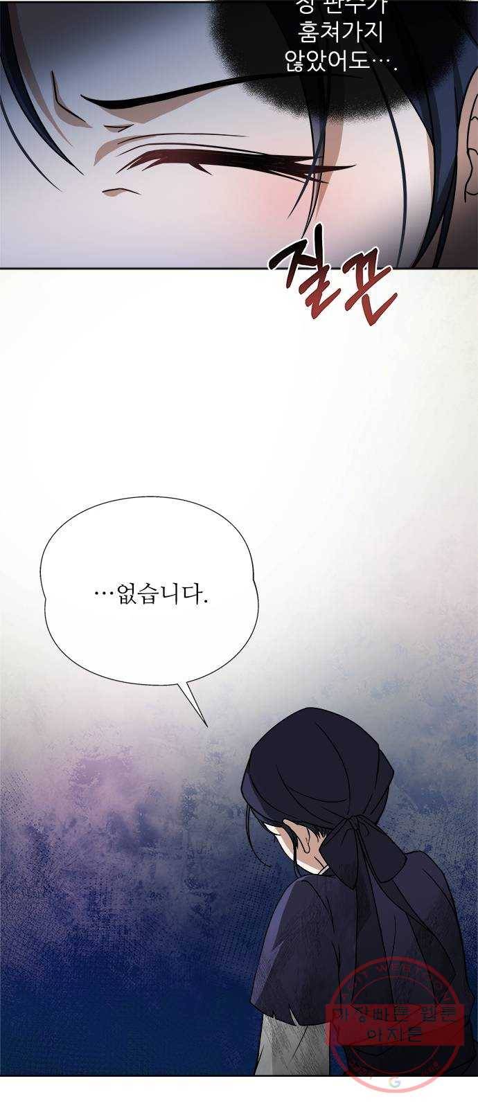 해시의 신루 2화 : 넌 내 것이다 14