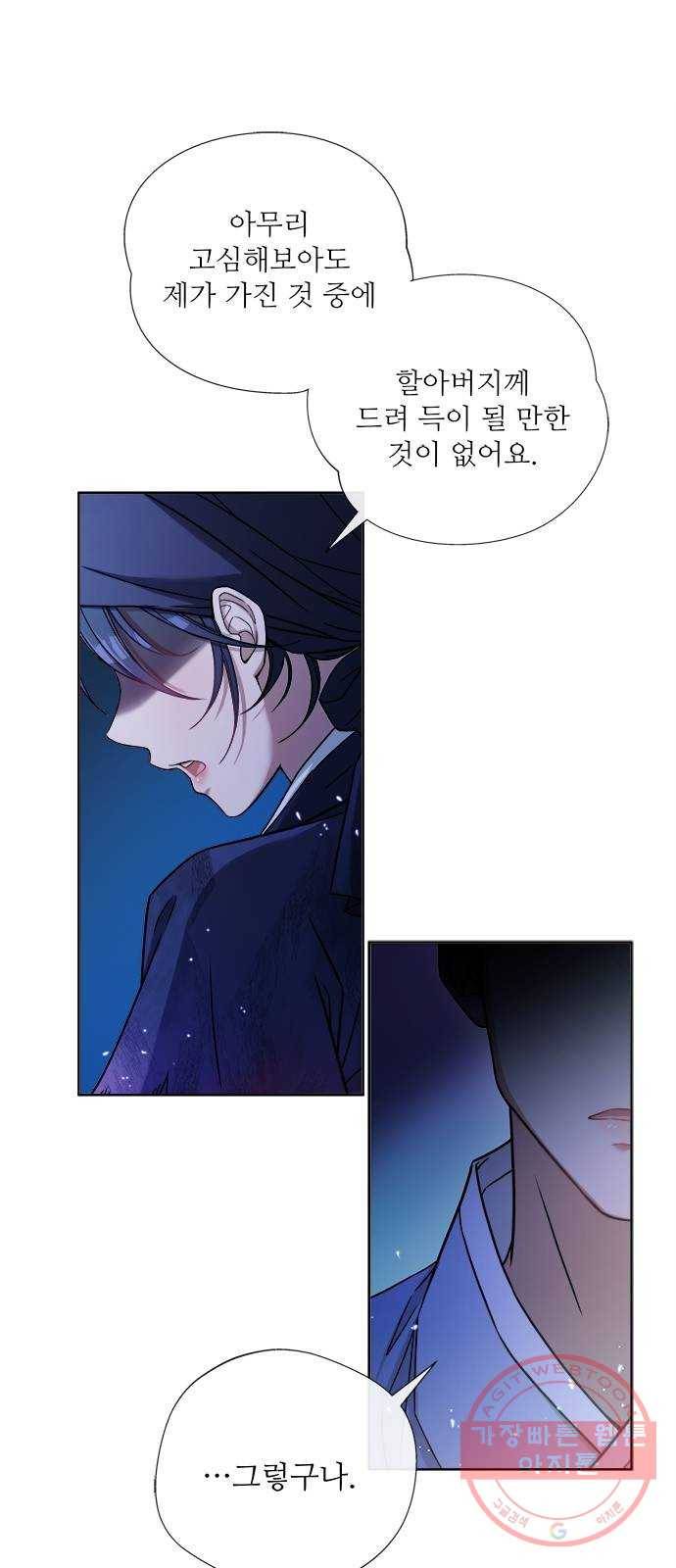 해시의 신루 2화 : 넌 내 것이다 15