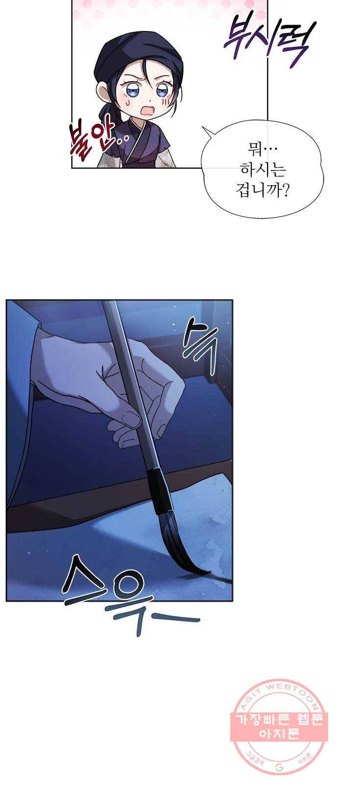 해시의 신루 2화 : 넌 내 것이다 18