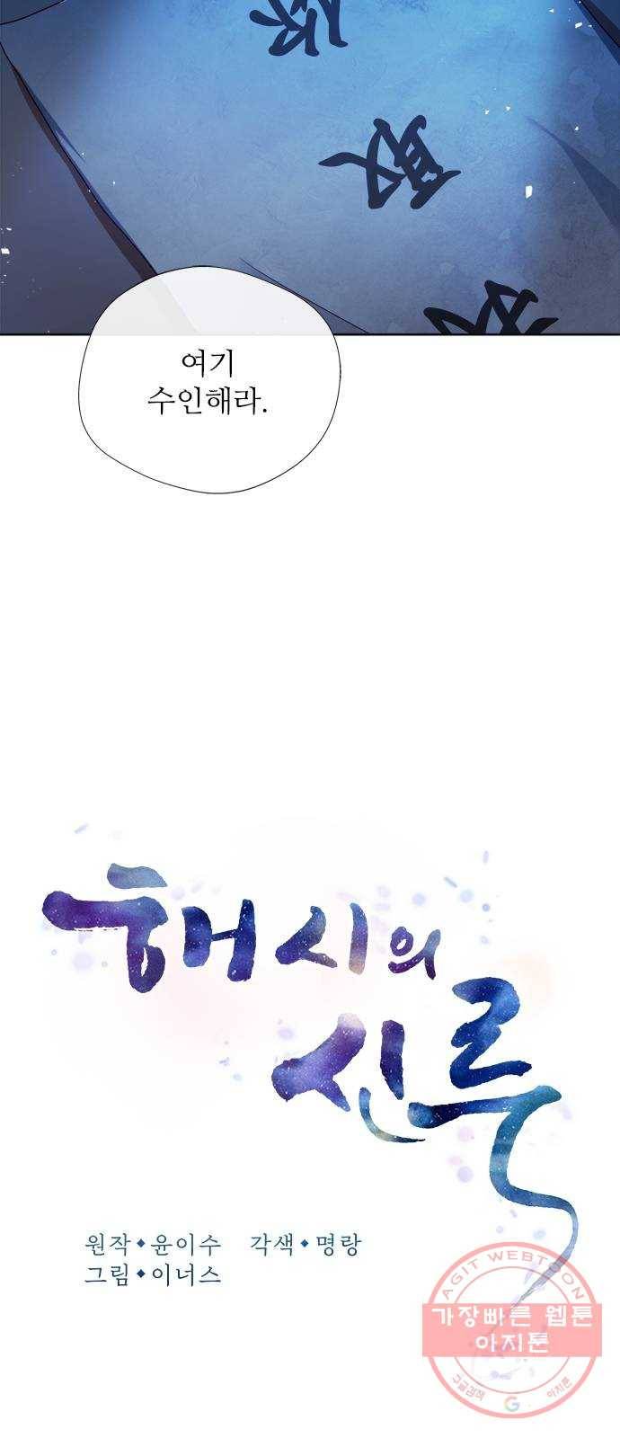 해시의 신루 2화 : 넌 내 것이다 20